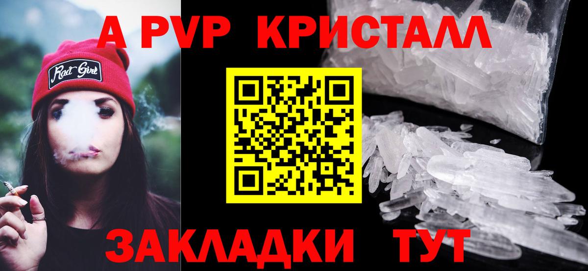 A PVP VHQ  A-PVP VHQ  A-PVP  Alpha PVP кристаллы  Вход с VPN  Сосновый Бор 