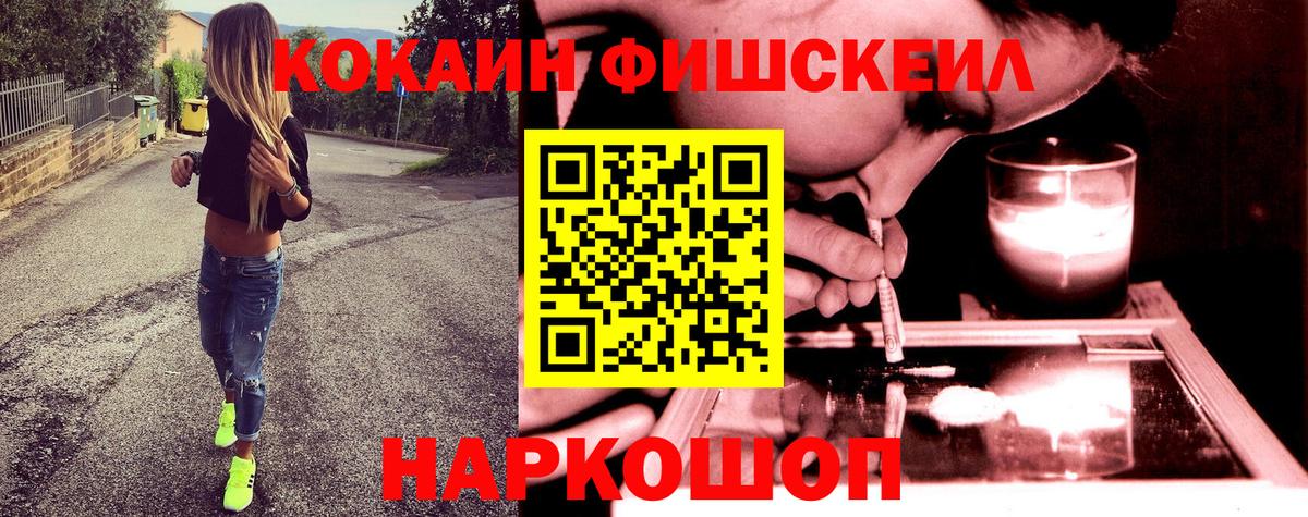 Cocaine Fish Scale  где купить наркотик  Сосновый Бор  COCAIN Fish Scale  Вход с VPN 