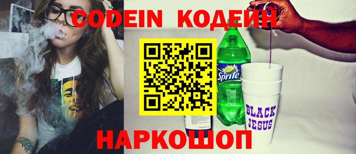 Кодеин напиток Lean (лин) Сосновый Бор