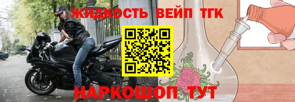 ТГК жижа Сосновый Бор